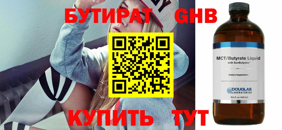 Бердск  БУТИРАТ 1.4BDO  Вход с VPN 