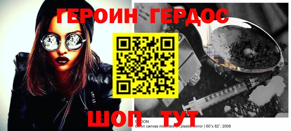 ГЕРОИН хмурый Бердск