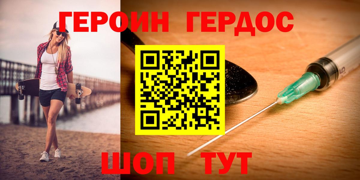 ГЕРОИН VHQ  Вход с VPN  Героин  Бердск 