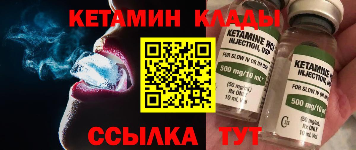КЕТАМИН VHQ Бердск
