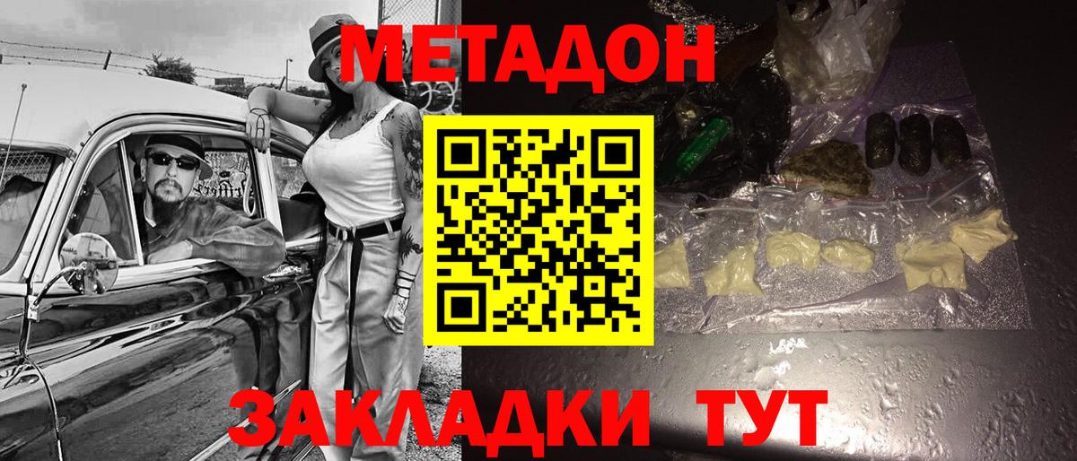 МЕТАДОН VHQ  Вход с VPN  Метадон VHQ  Бердск 